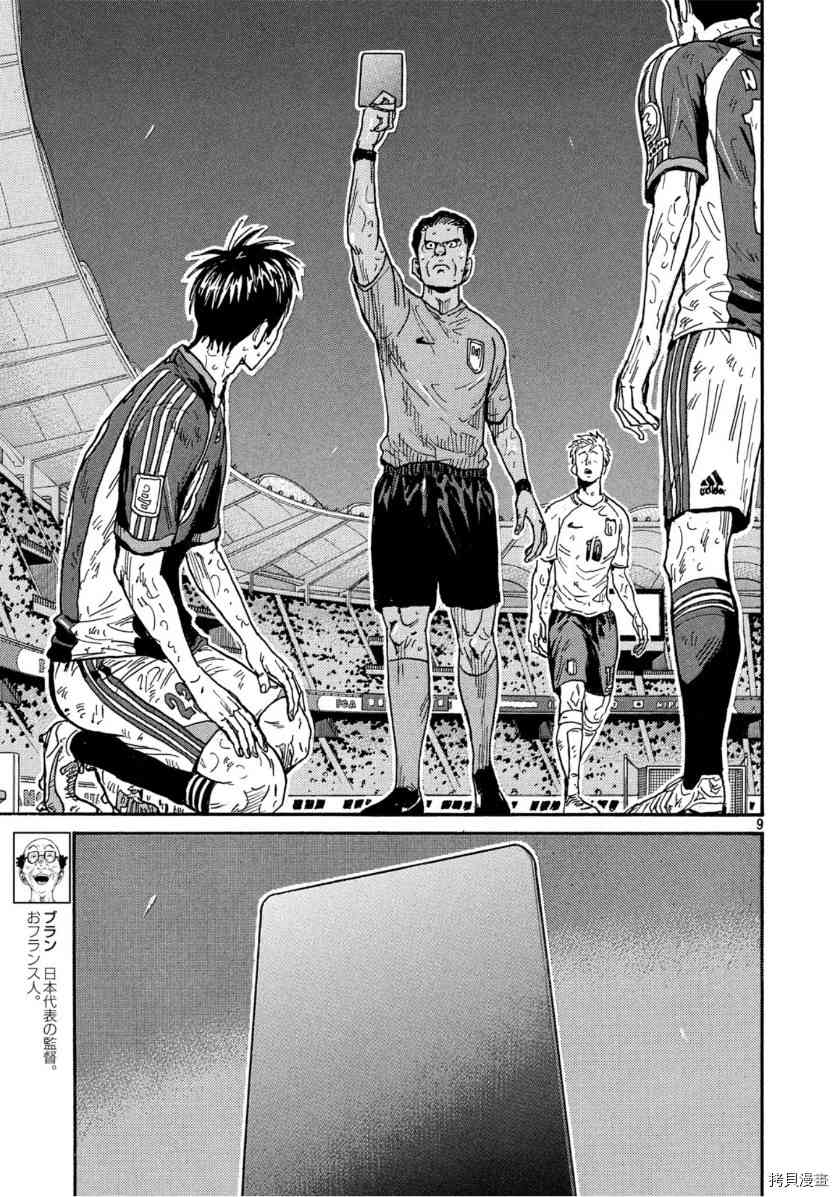 《逆转监督》漫画最新章节第549话免费下拉式在线观看章节第【8】张图片