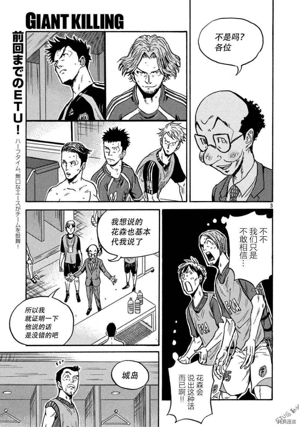 《逆转监督》漫画最新章节第530话免费下拉式在线观看章节第【3】张图片