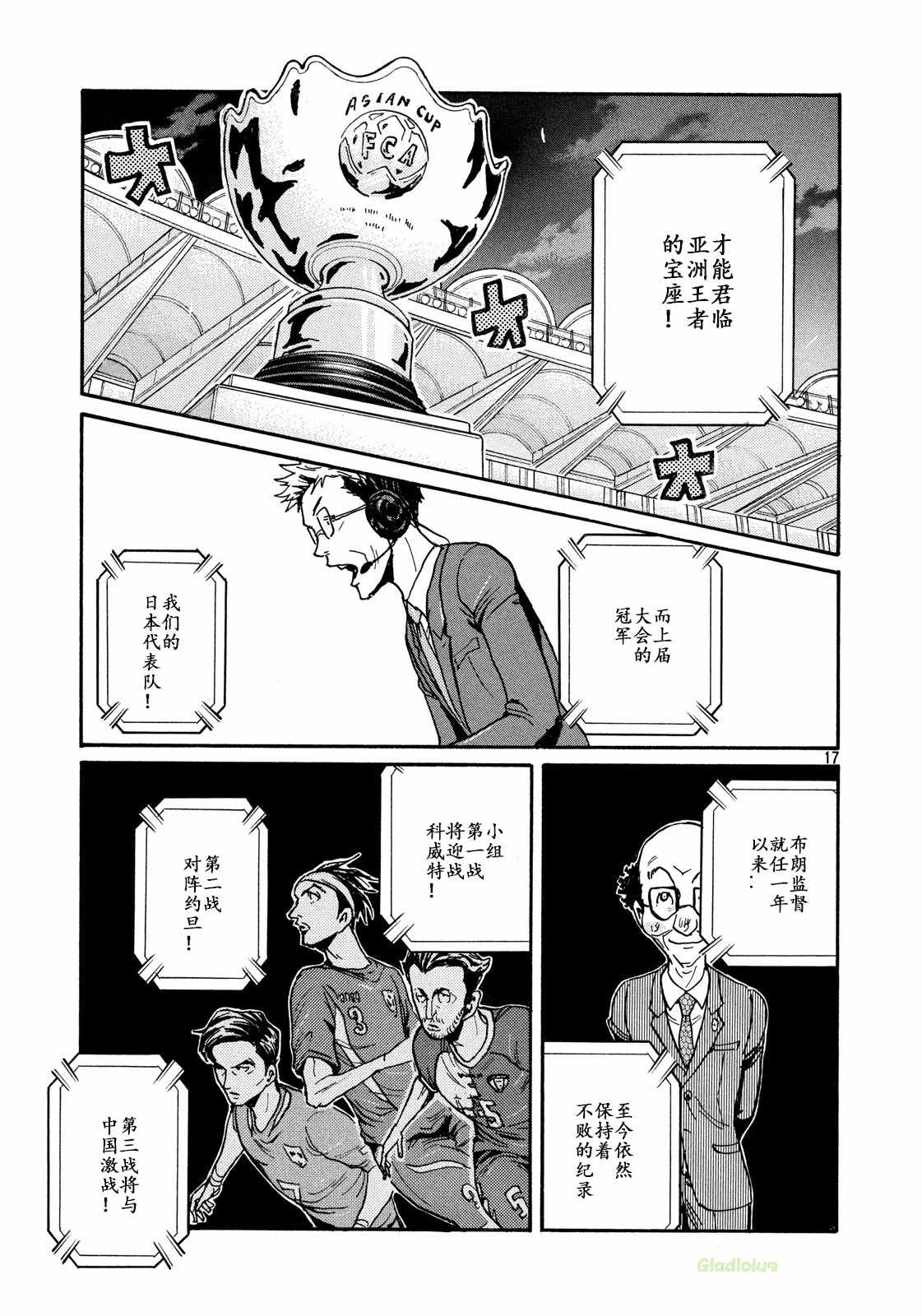 《逆转监督》漫画最新章节第466话免费下拉式在线观看章节第【17】张图片