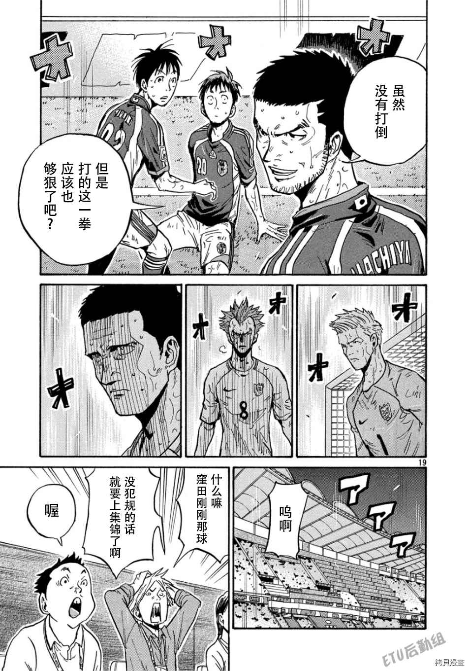 《逆转监督》漫画最新章节第528话免费下拉式在线观看章节第【19】张图片