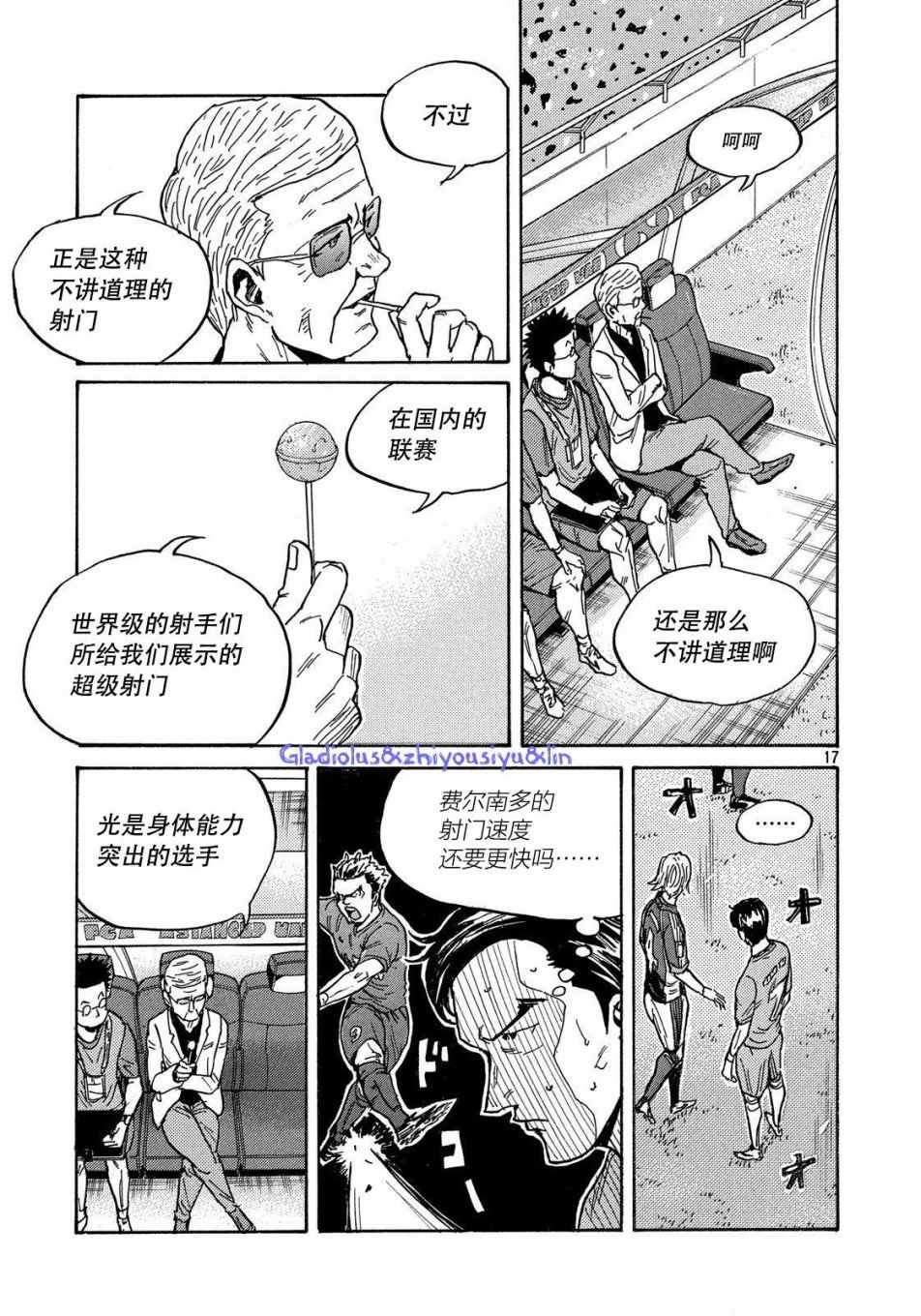 《逆转监督》漫画最新章节第483话免费下拉式在线观看章节第【17】张图片