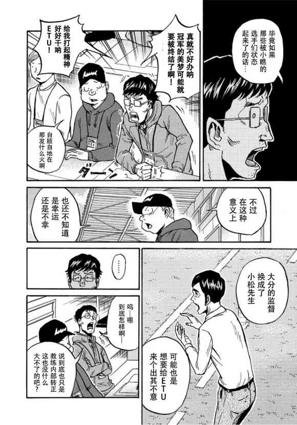 《逆转监督》漫画最新章节第564话免费下拉式在线观看章节第【5】张图片