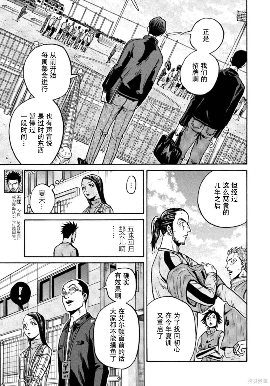 《逆转监督》漫画最新章节第601话免费下拉式在线观看章节第【10】张图片