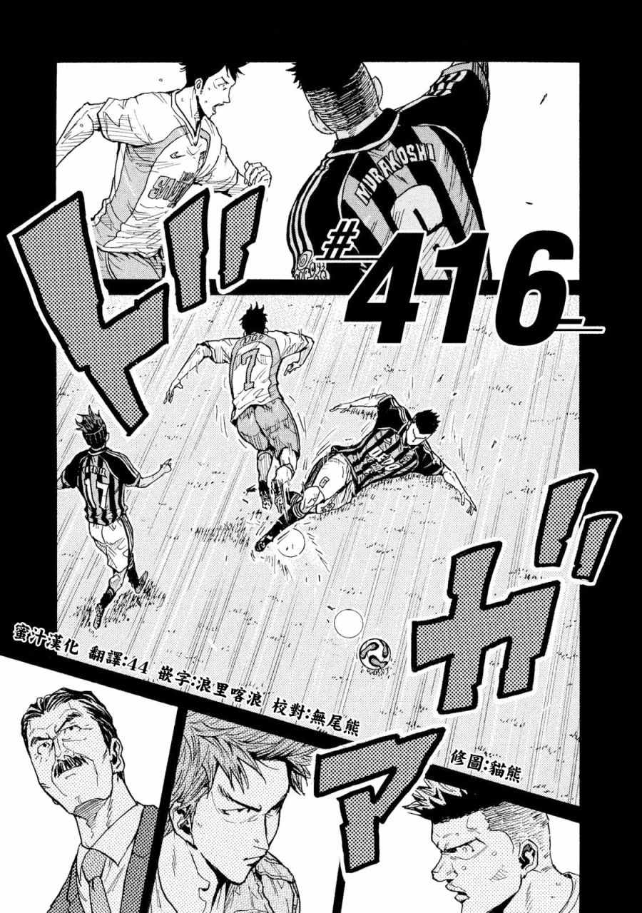 《逆转监督》漫画最新章节第416话免费下拉式在线观看章节第【1】张图片