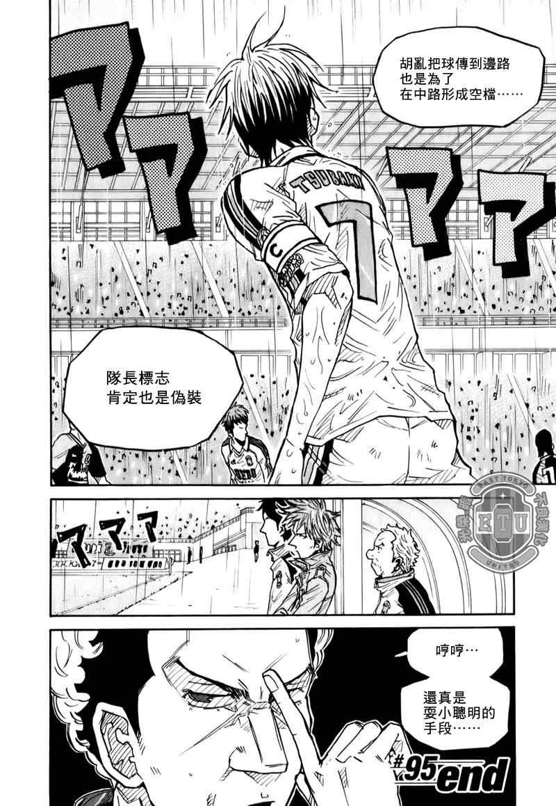 《逆转监督》漫画最新章节第95话免费下拉式在线观看章节第【20】张图片