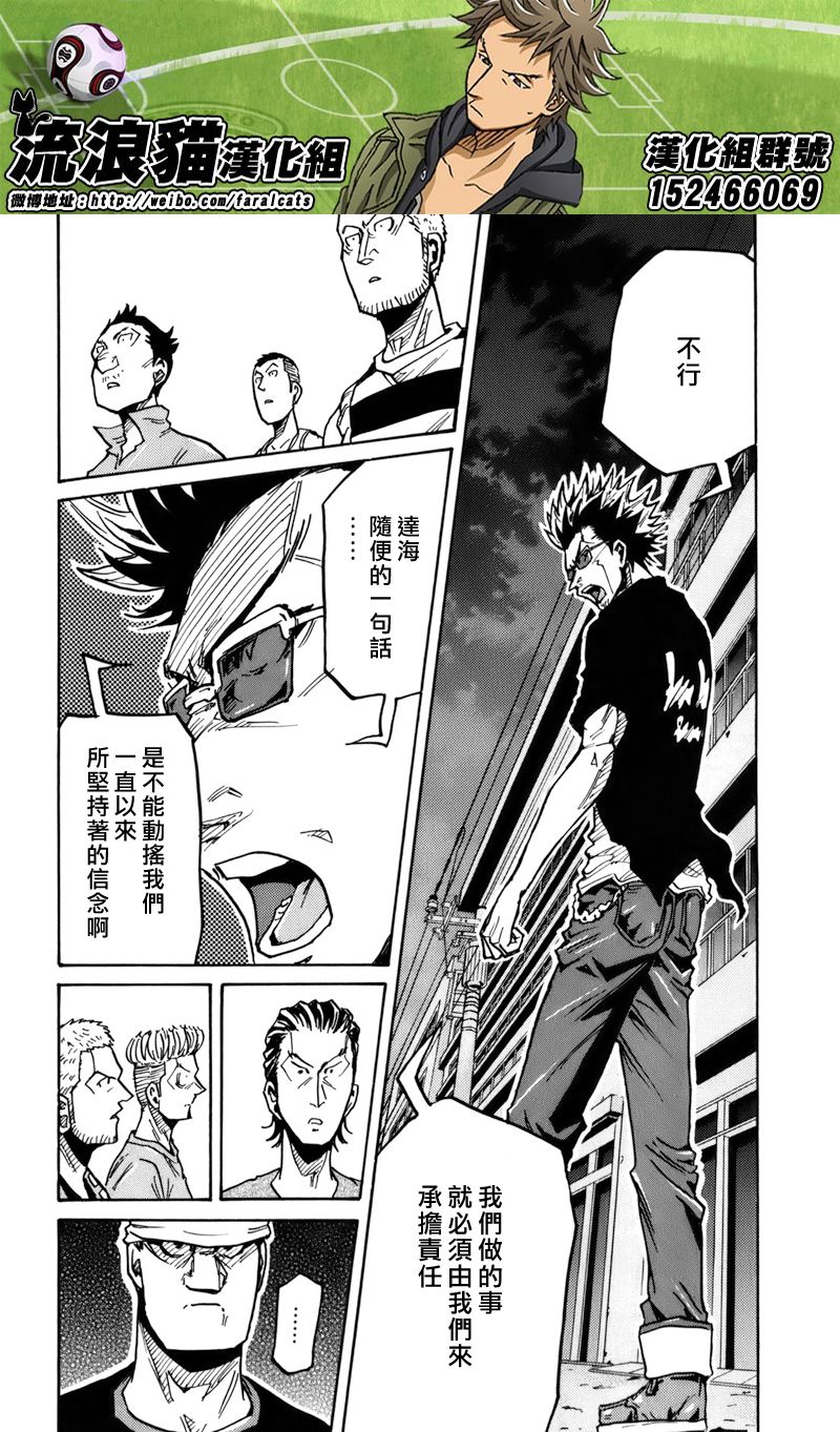 《逆转监督》漫画最新章节第243话免费下拉式在线观看章节第【7】张图片