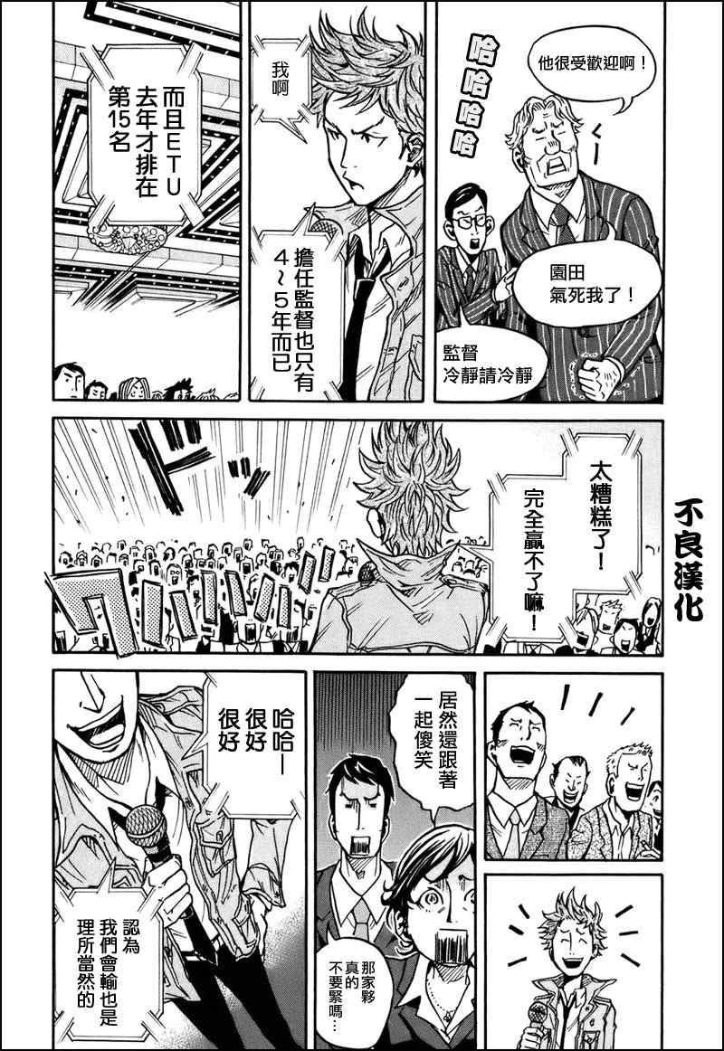 《逆转监督》漫画最新章节第23话免费下拉式在线观看章节第【7】张图片