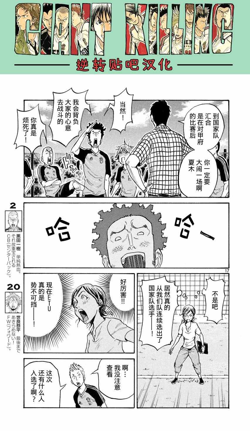 《逆转监督》漫画最新章节第392话免费下拉式在线观看章节第【16】张图片