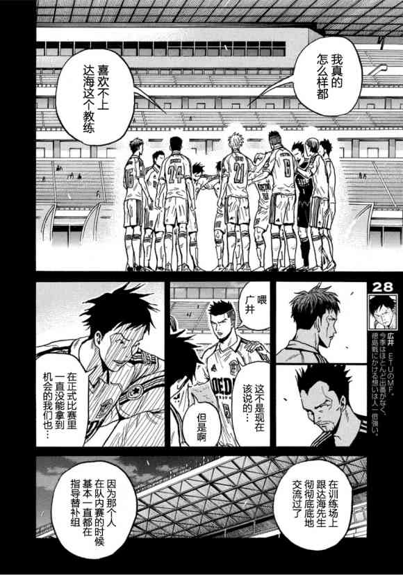 《逆转监督》漫画最新章节第557话免费下拉式在线观看章节第【8】张图片