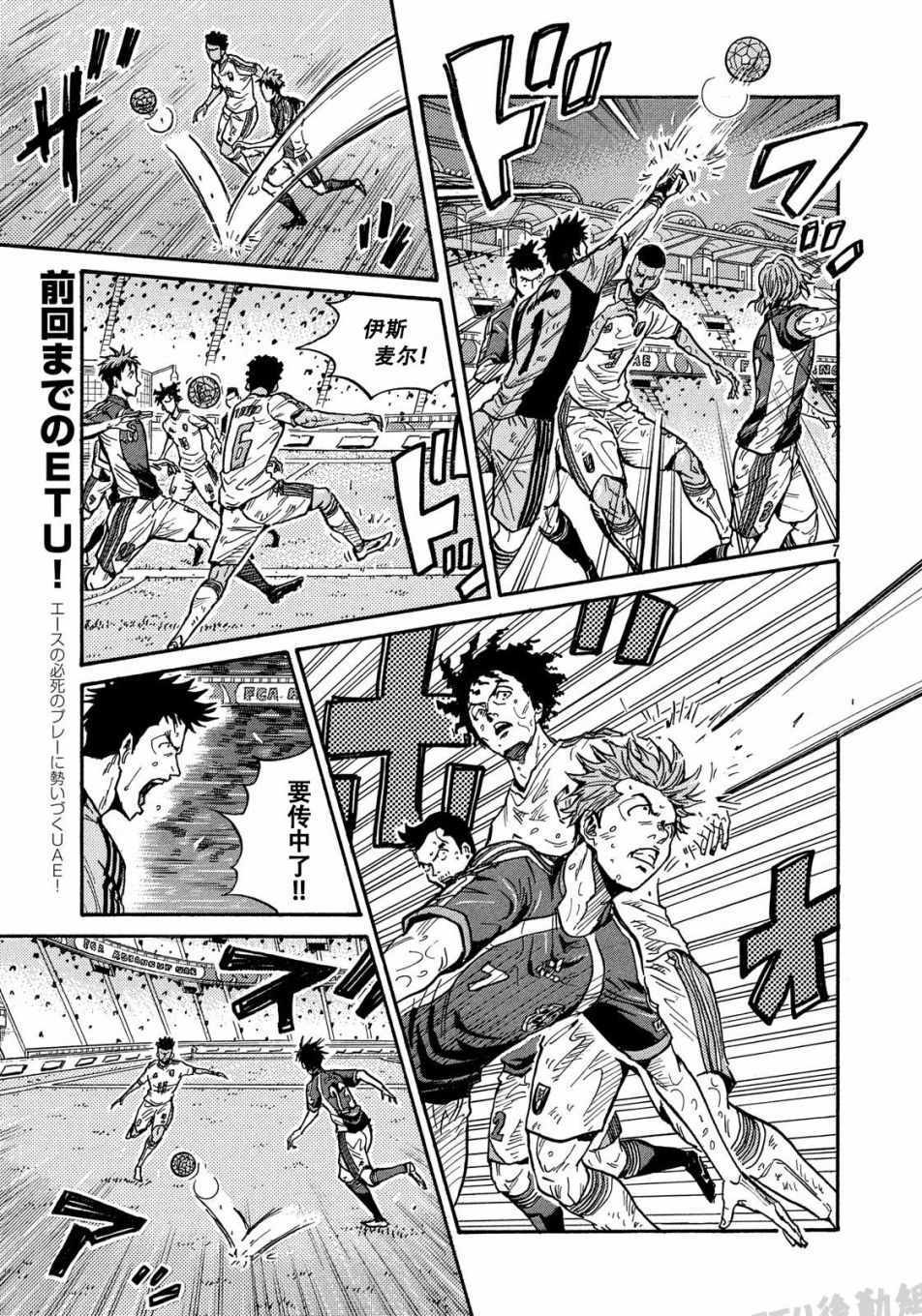 《逆转监督》漫画最新章节第506话免费下拉式在线观看章节第【7】张图片
