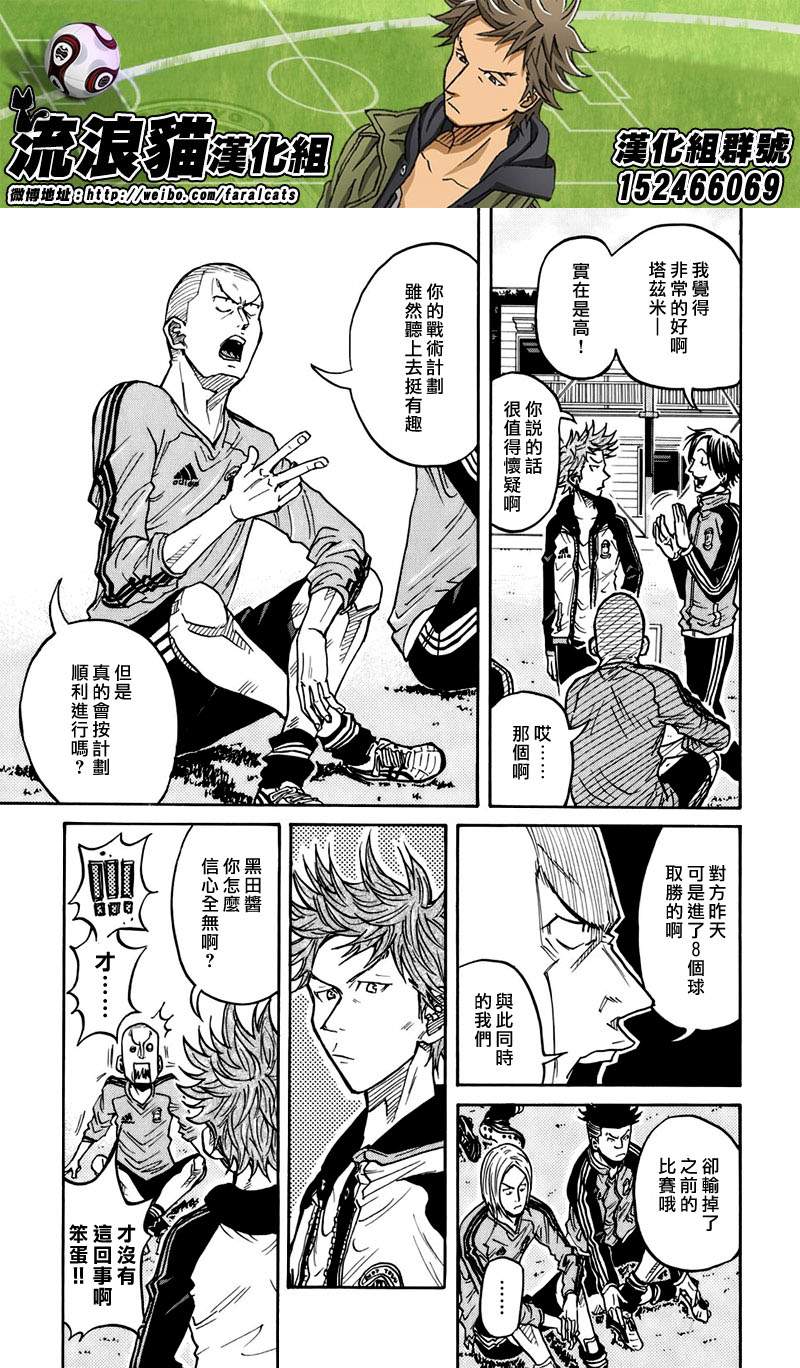 《逆转监督》漫画最新章节第59话免费下拉式在线观看章节第【7】张图片