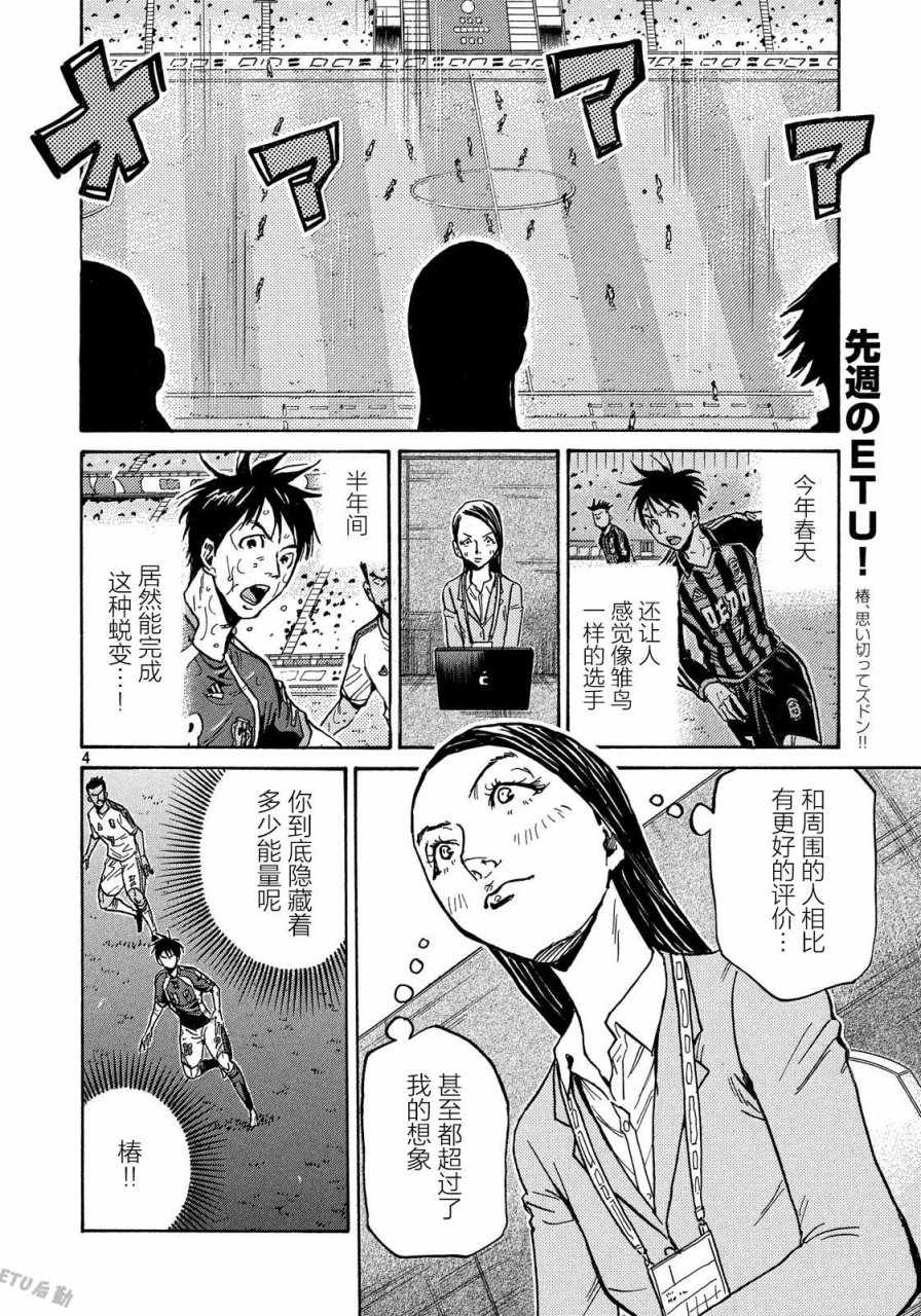 《逆转监督》漫画最新章节第510话免费下拉式在线观看章节第【4】张图片