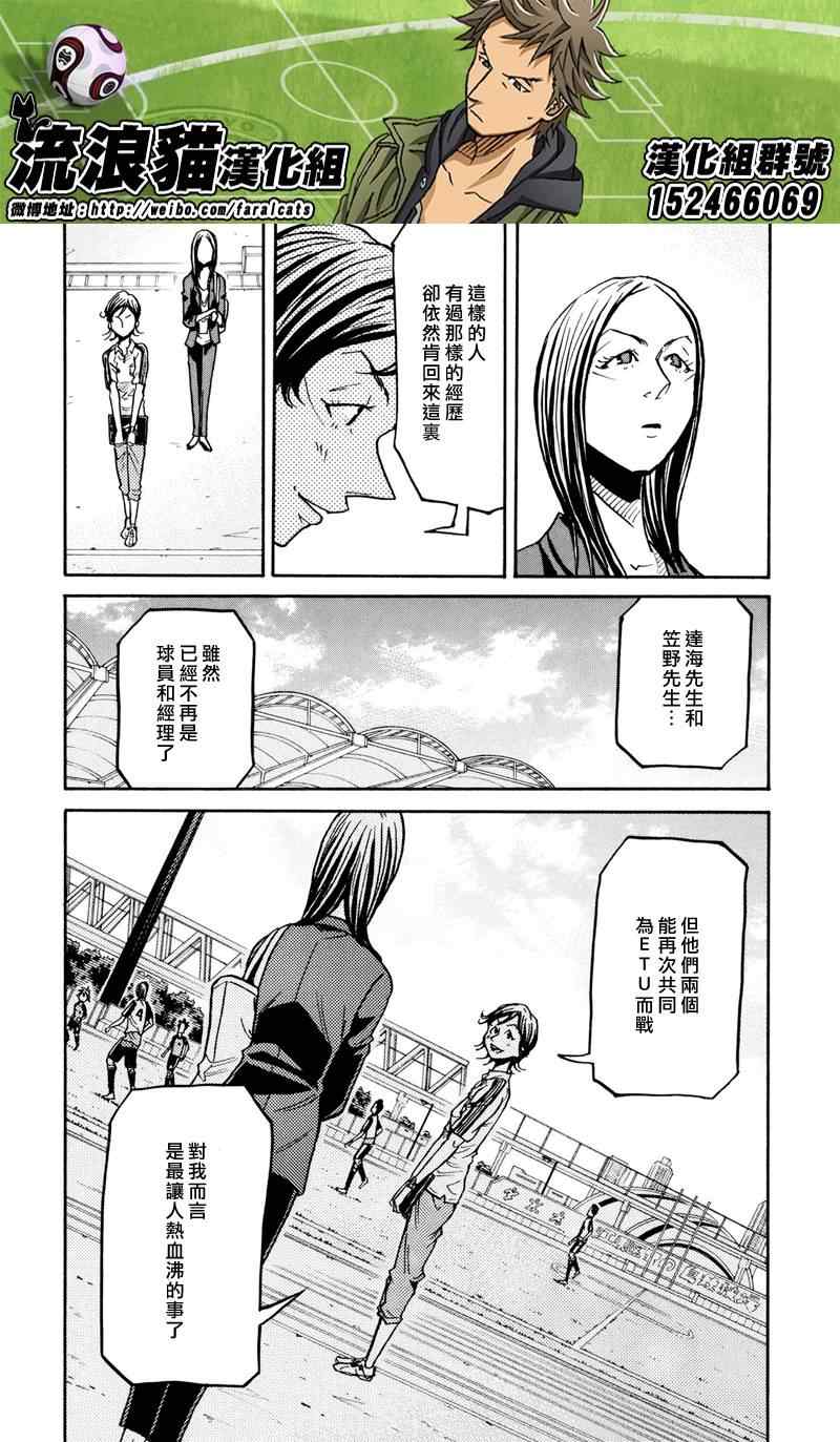 《逆转监督》漫画最新章节第163话免费下拉式在线观看章节第【12】张图片