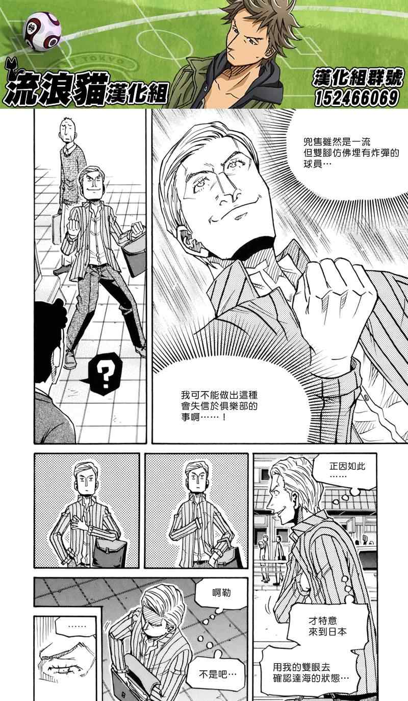 《逆转监督》漫画最新章节第147话免费下拉式在线观看章节第【4】张图片