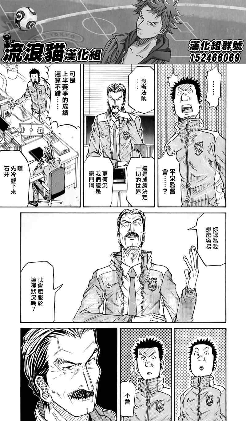《逆转监督》漫画最新章节第107话免费下拉式在线观看章节第【3】张图片
