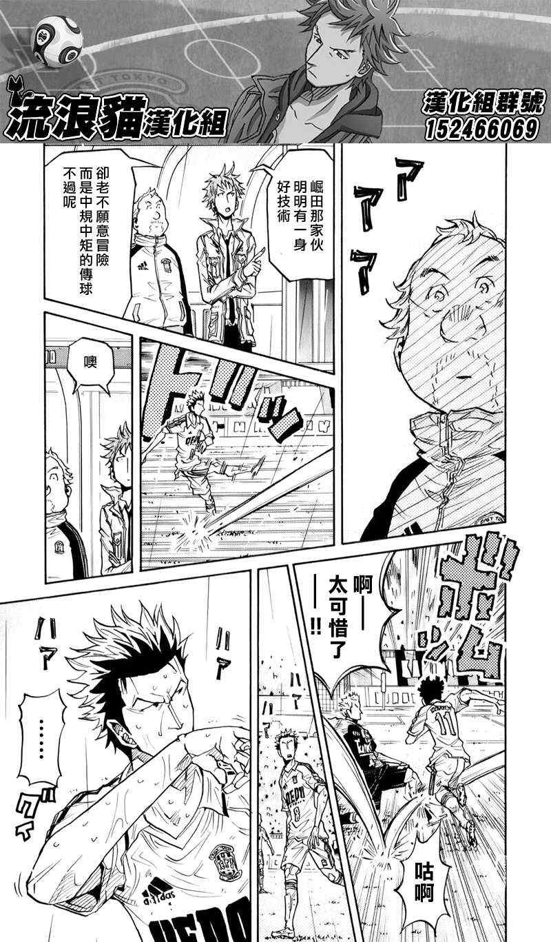 《逆转监督》漫画最新章节第103话免费下拉式在线观看章节第【6】张图片