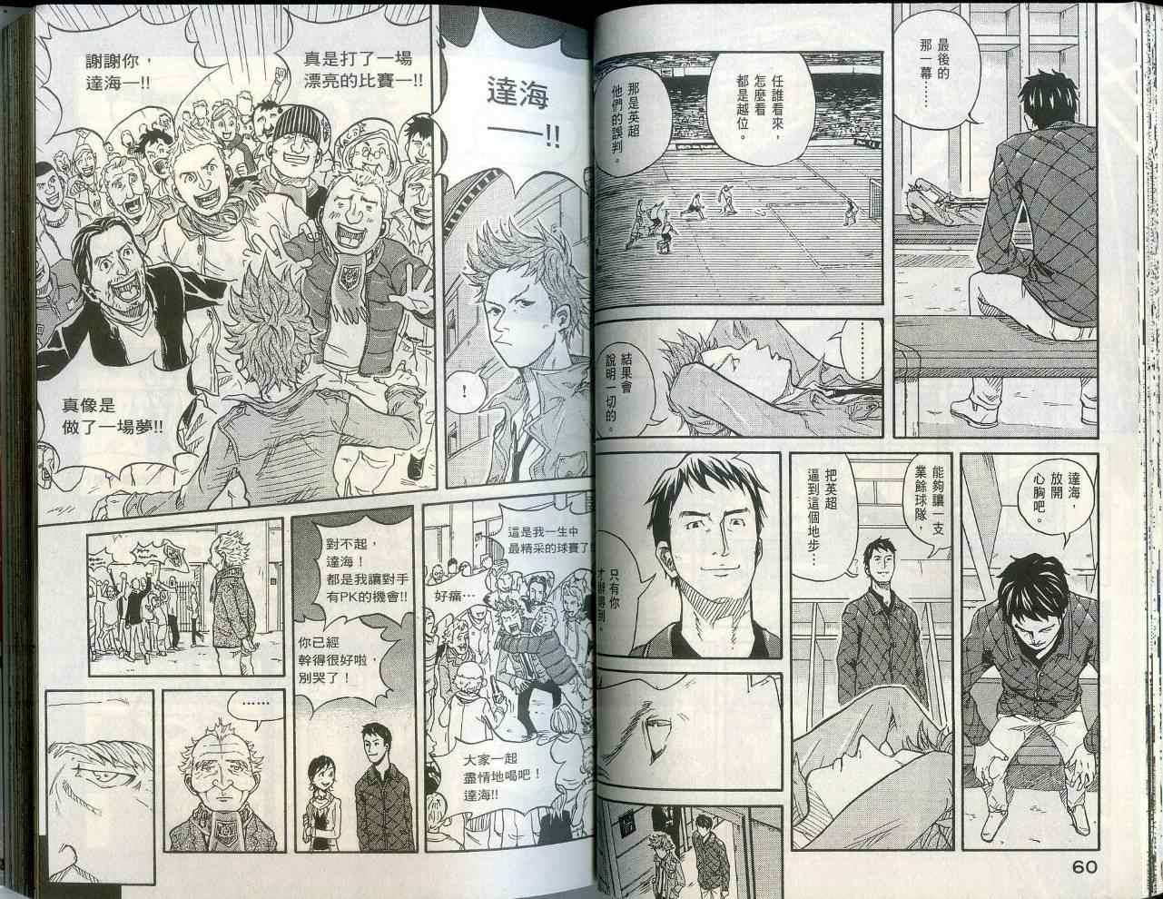 《逆转监督》漫画最新章节第1卷免费下拉式在线观看章节第【33】张图片