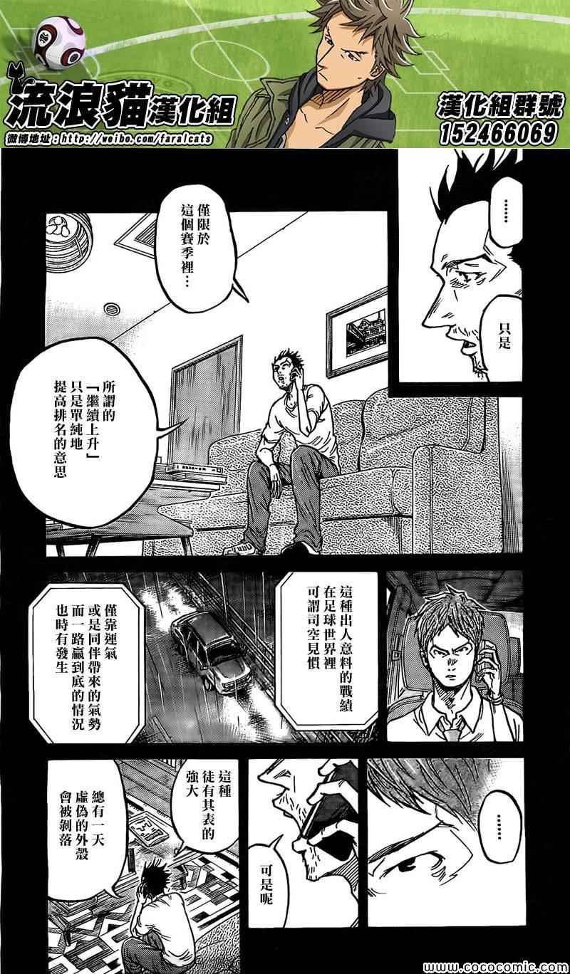 《逆转监督》漫画最新章节第290话免费下拉式在线观看章节第【9】张图片