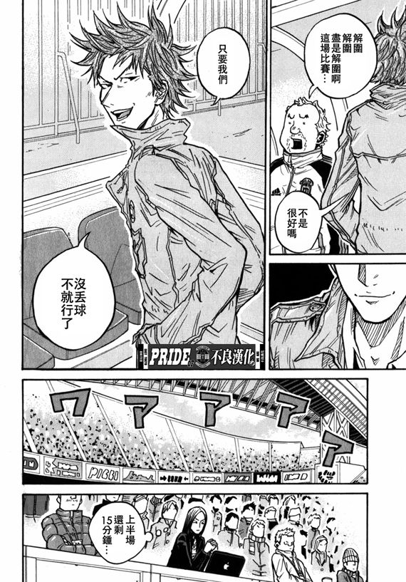 《逆转监督》漫画最新章节第41话免费下拉式在线观看章节第【10】张图片