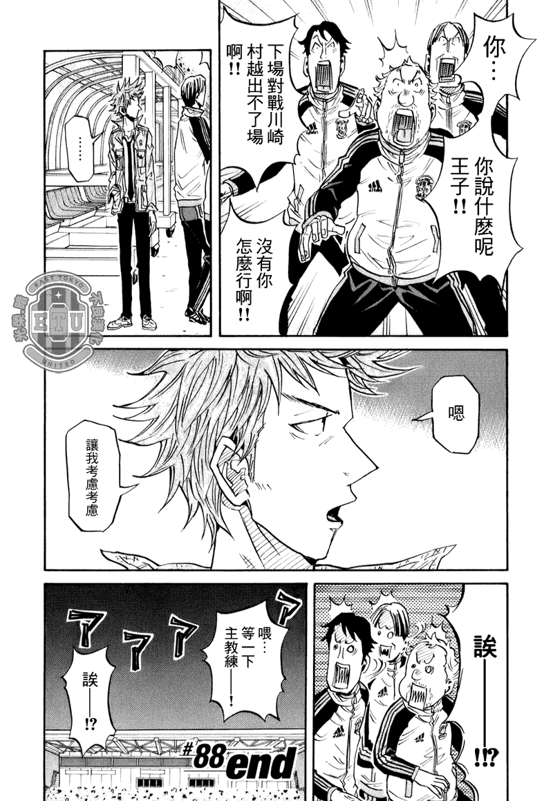 《逆转监督》漫画最新章节第88话免费下拉式在线观看章节第【20】张图片