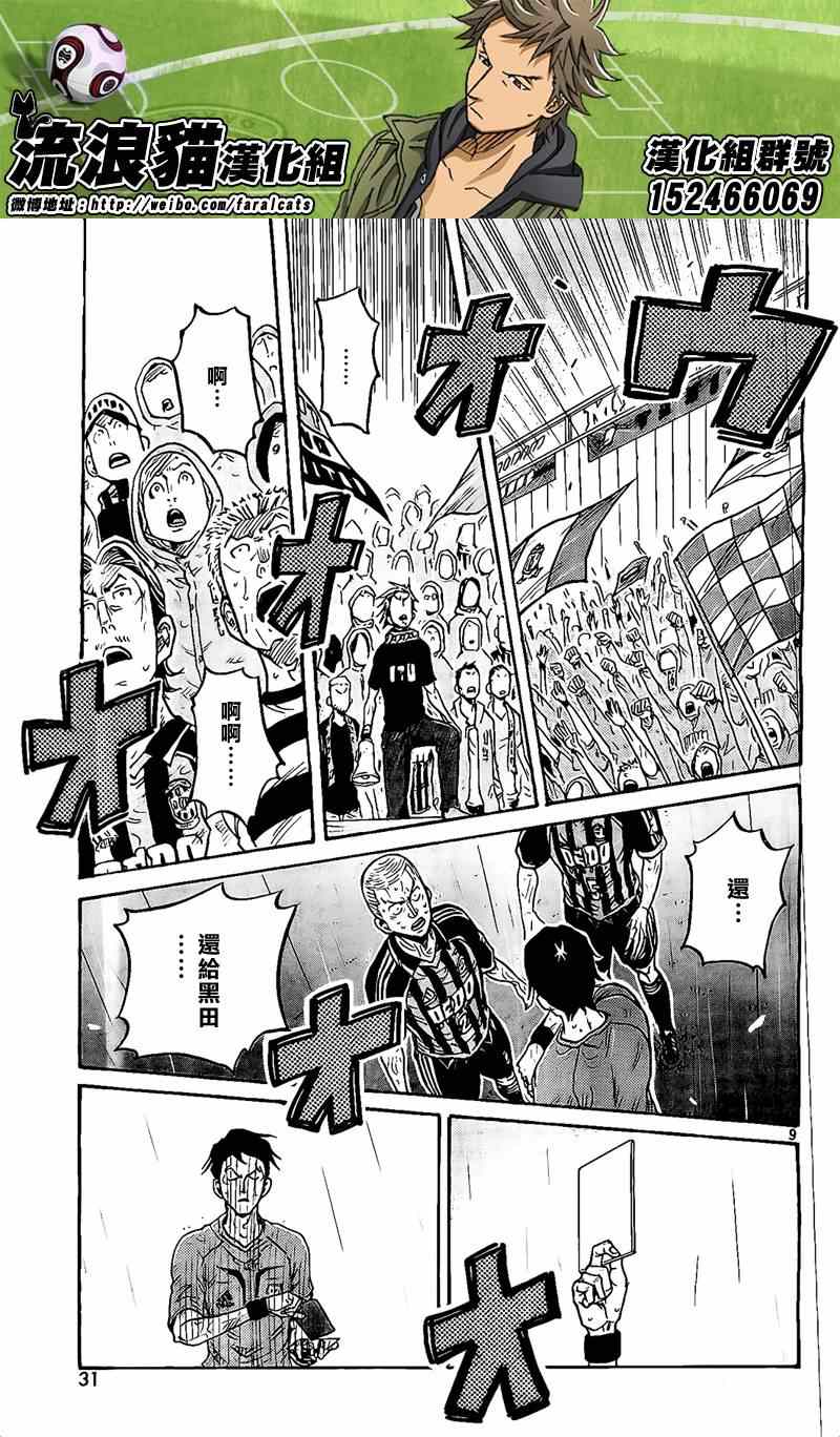 《逆转监督》漫画最新章节第315话免费下拉式在线观看章节第【9】张图片