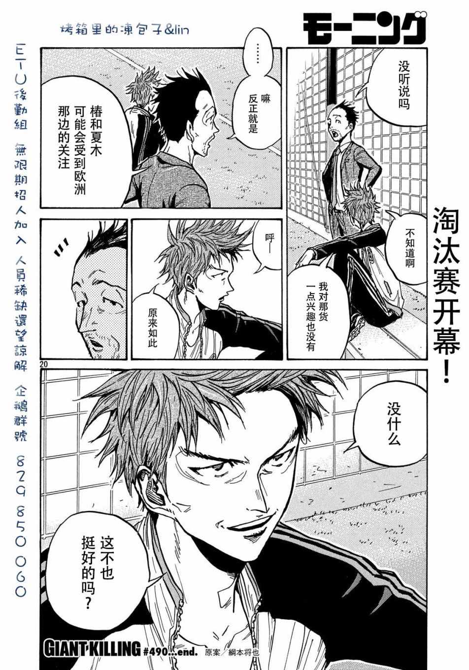 《逆转监督》漫画最新章节第490话免费下拉式在线观看章节第【20】张图片