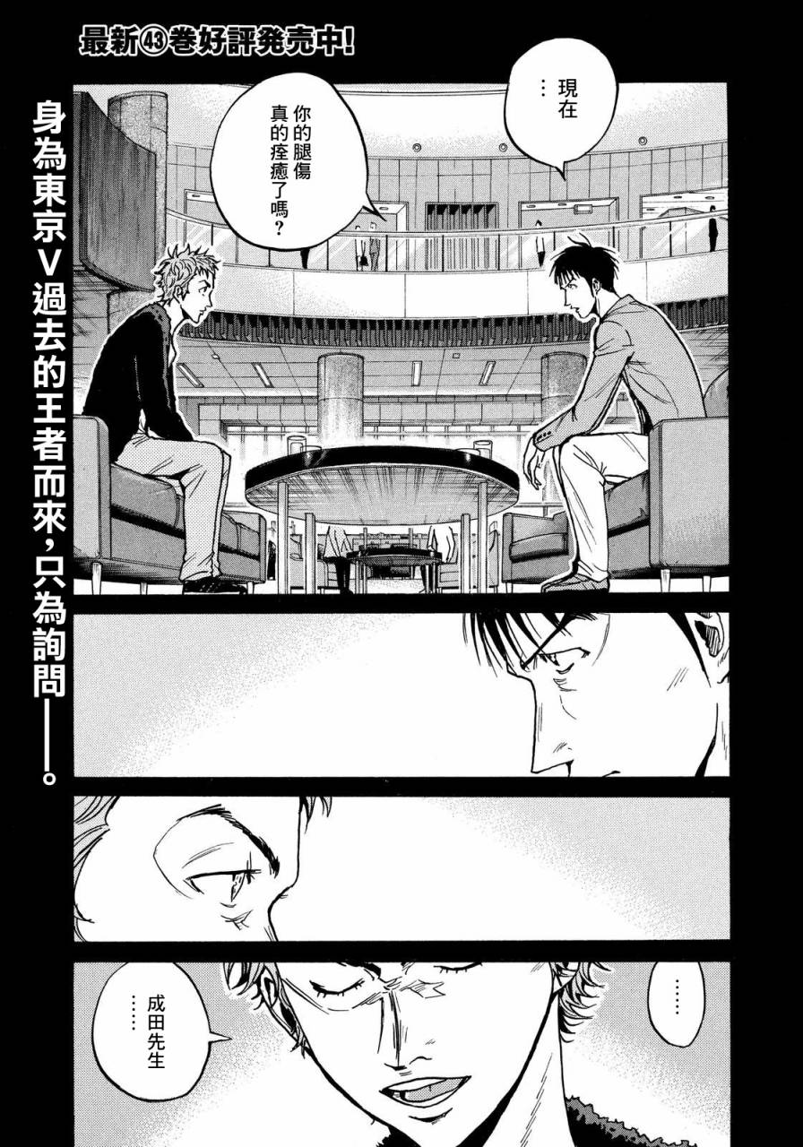 《逆转监督》漫画最新章节第436话免费下拉式在线观看章节第【1】张图片