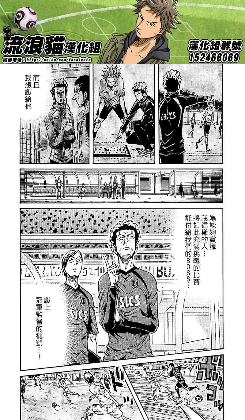 《逆转监督》漫画最新章节第231话免费下拉式在线观看章节第【7】张图片