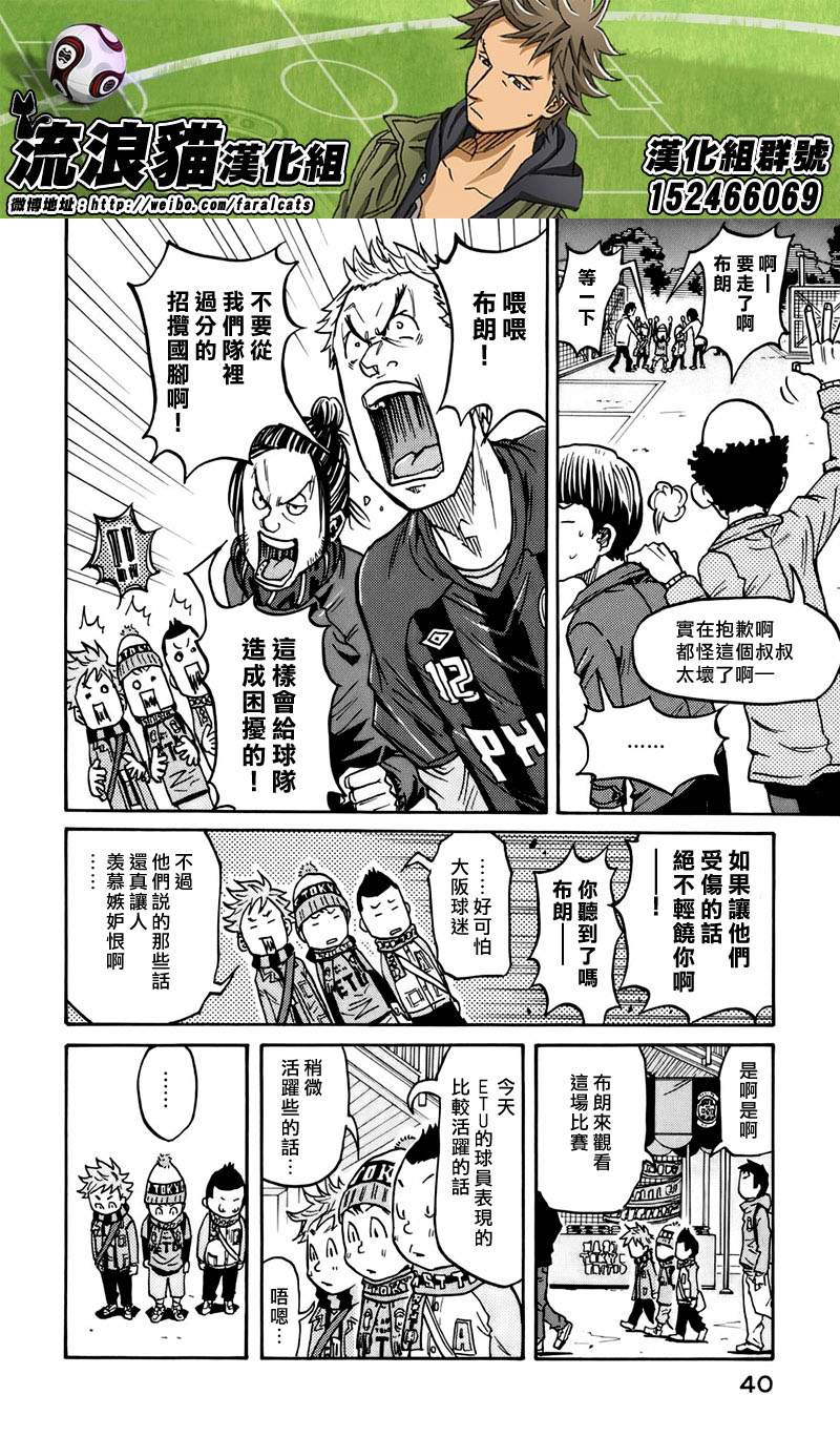 《逆转监督》漫画最新章节第59话免费下拉式在线观看章节第【18】张图片