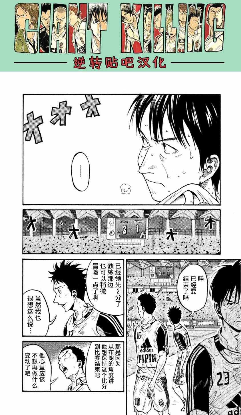 《逆转监督》漫画最新章节第365话免费下拉式在线观看章节第【4】张图片