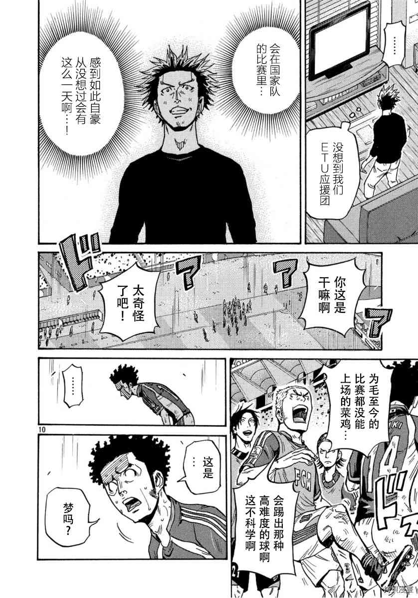 《逆转监督》漫画最新章节第542话免费下拉式在线观看章节第【9】张图片
