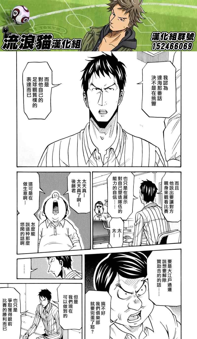 《逆转监督》漫画最新章节第124话免费下拉式在线观看章节第【5】张图片