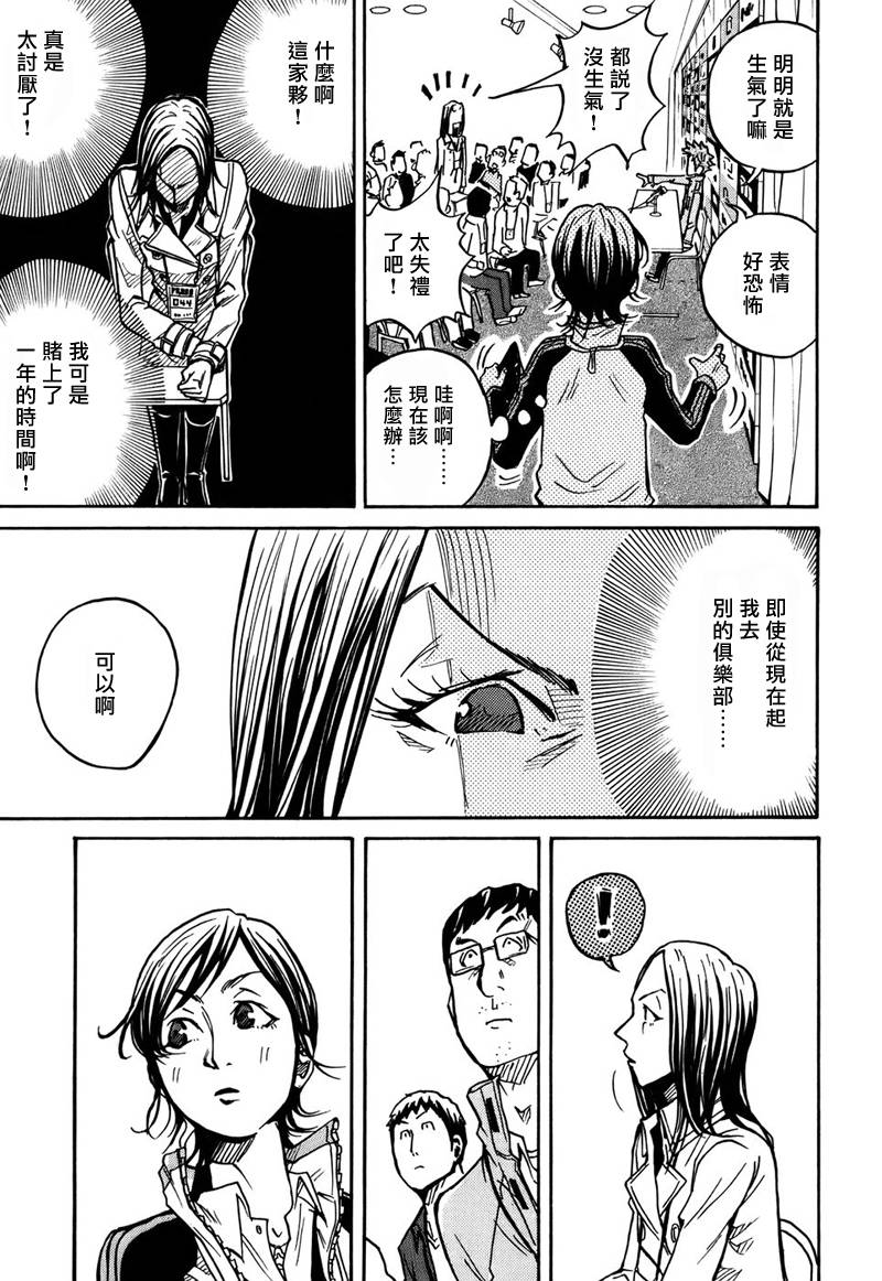 《逆转监督》漫画最新章节第27话免费下拉式在线观看章节第【19】张图片