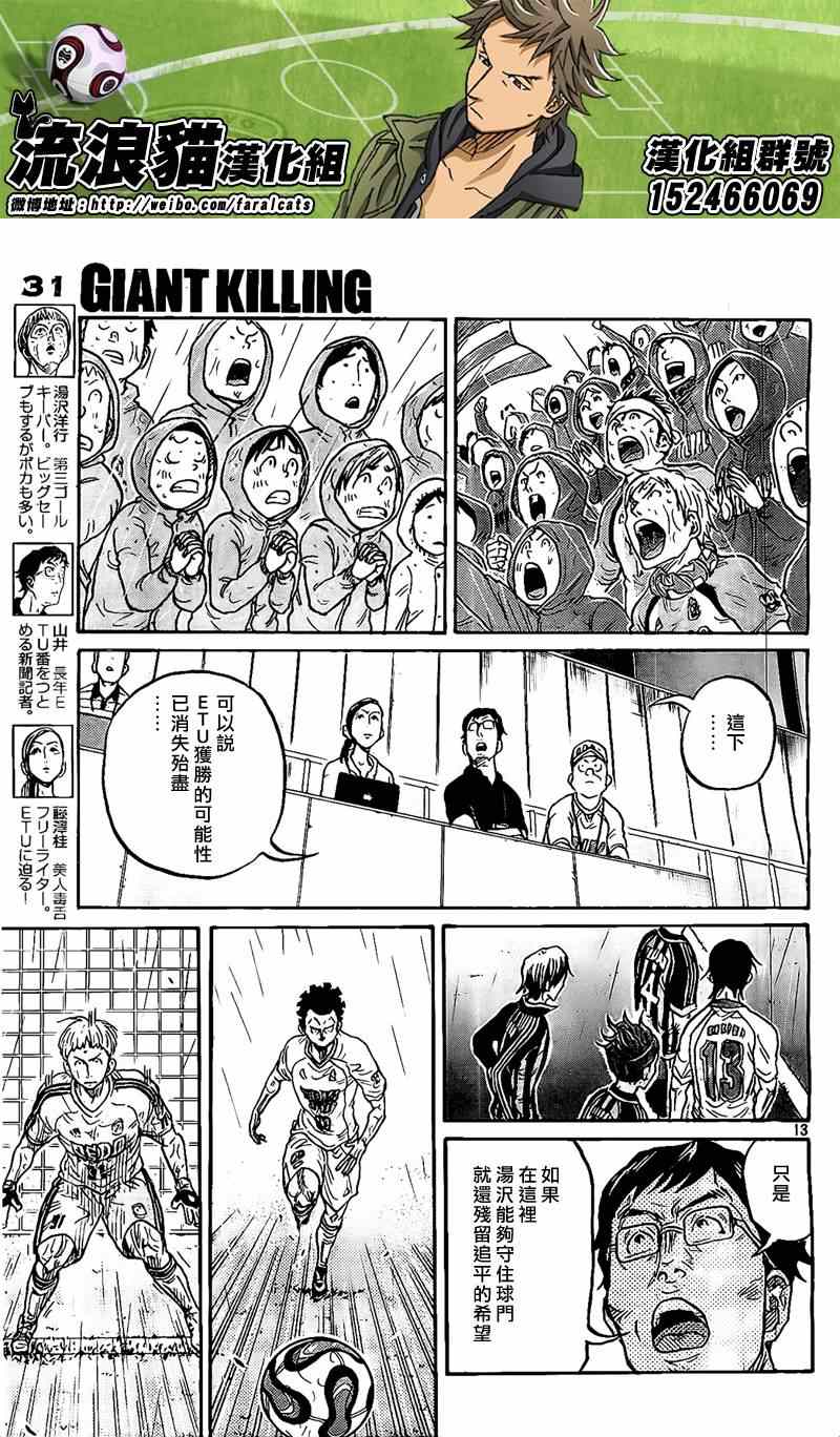 《逆转监督》漫画最新章节第315话免费下拉式在线观看章节第【13】张图片