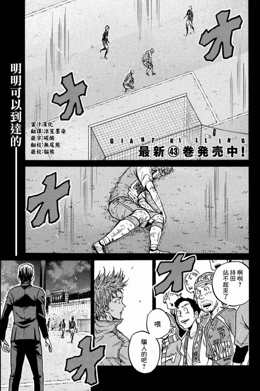 《逆转监督》漫画最新章节第441话免费下拉式在线观看章节第【1】张图片