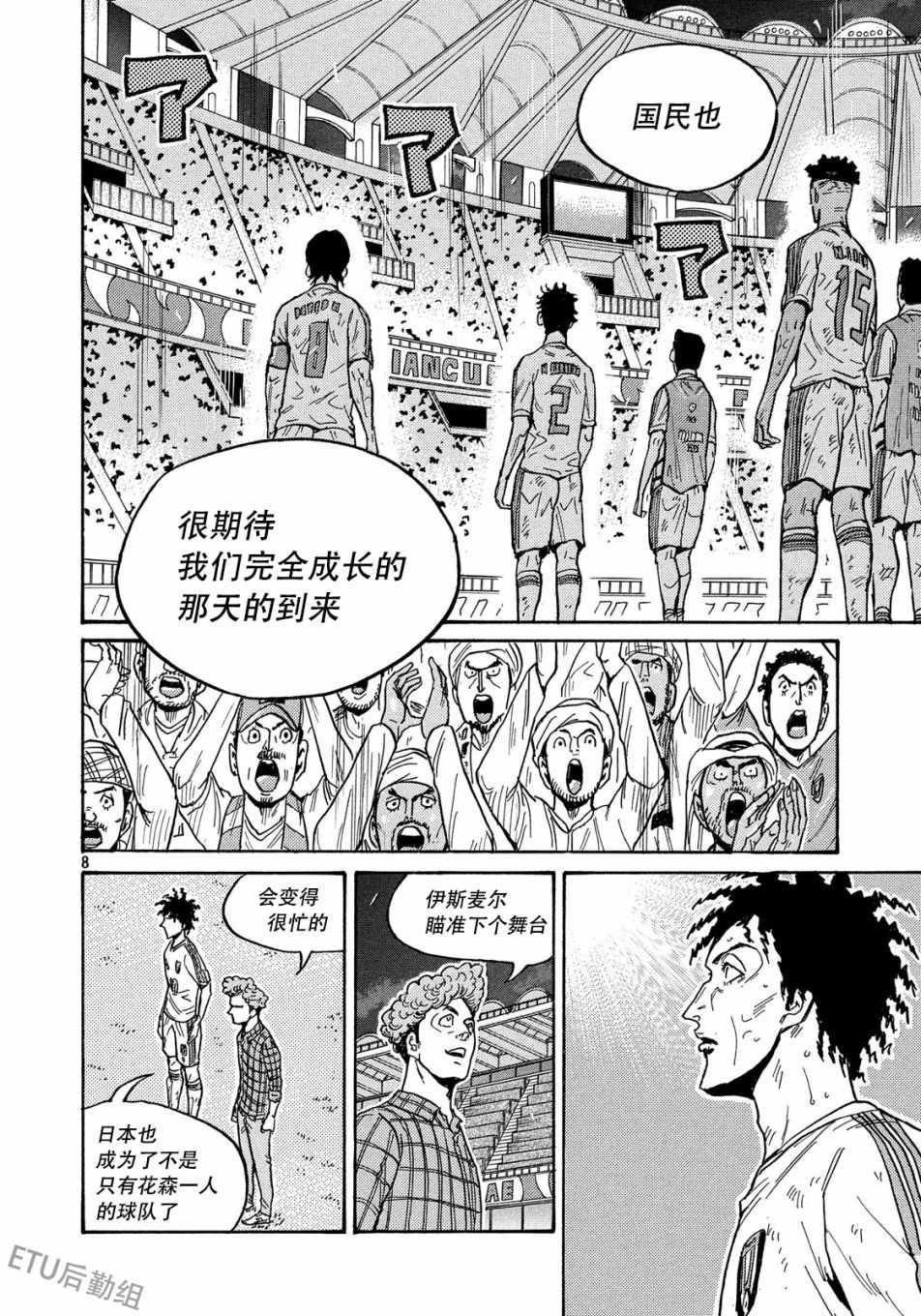 《逆转监督》漫画最新章节第512话免费下拉式在线观看章节第【8】张图片