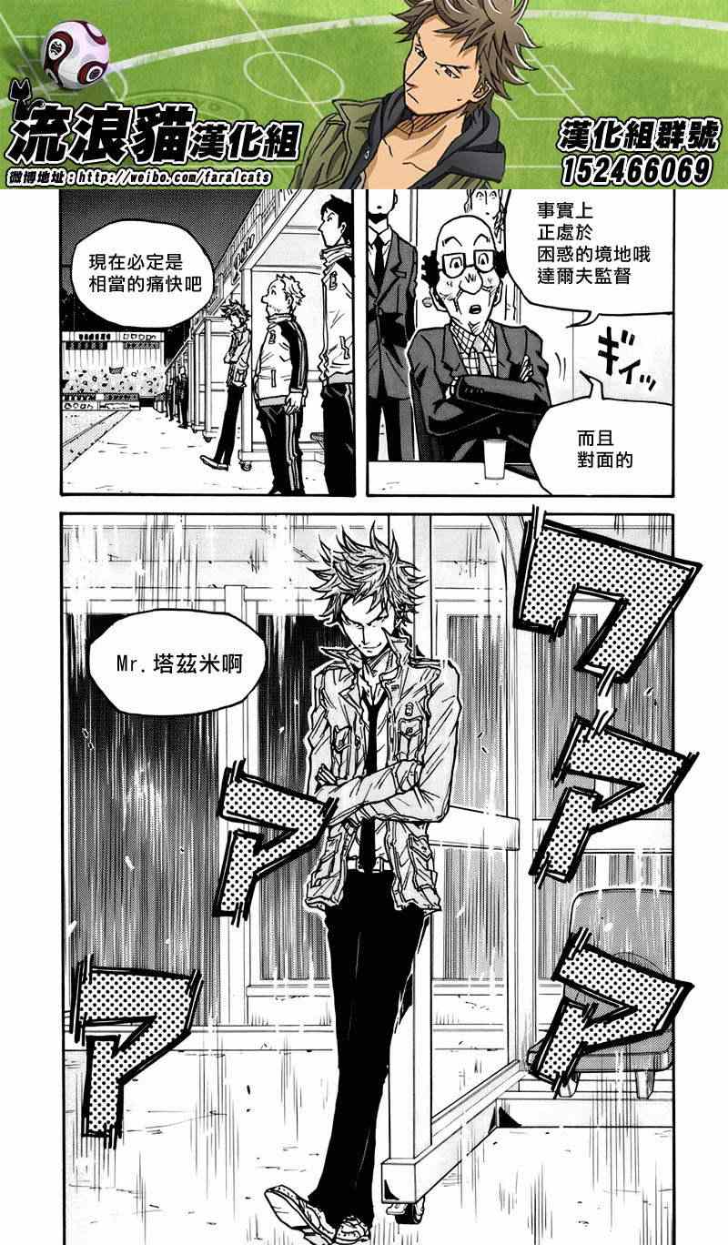 《逆转监督》漫画最新章节第79话免费下拉式在线观看章节第【13】张图片