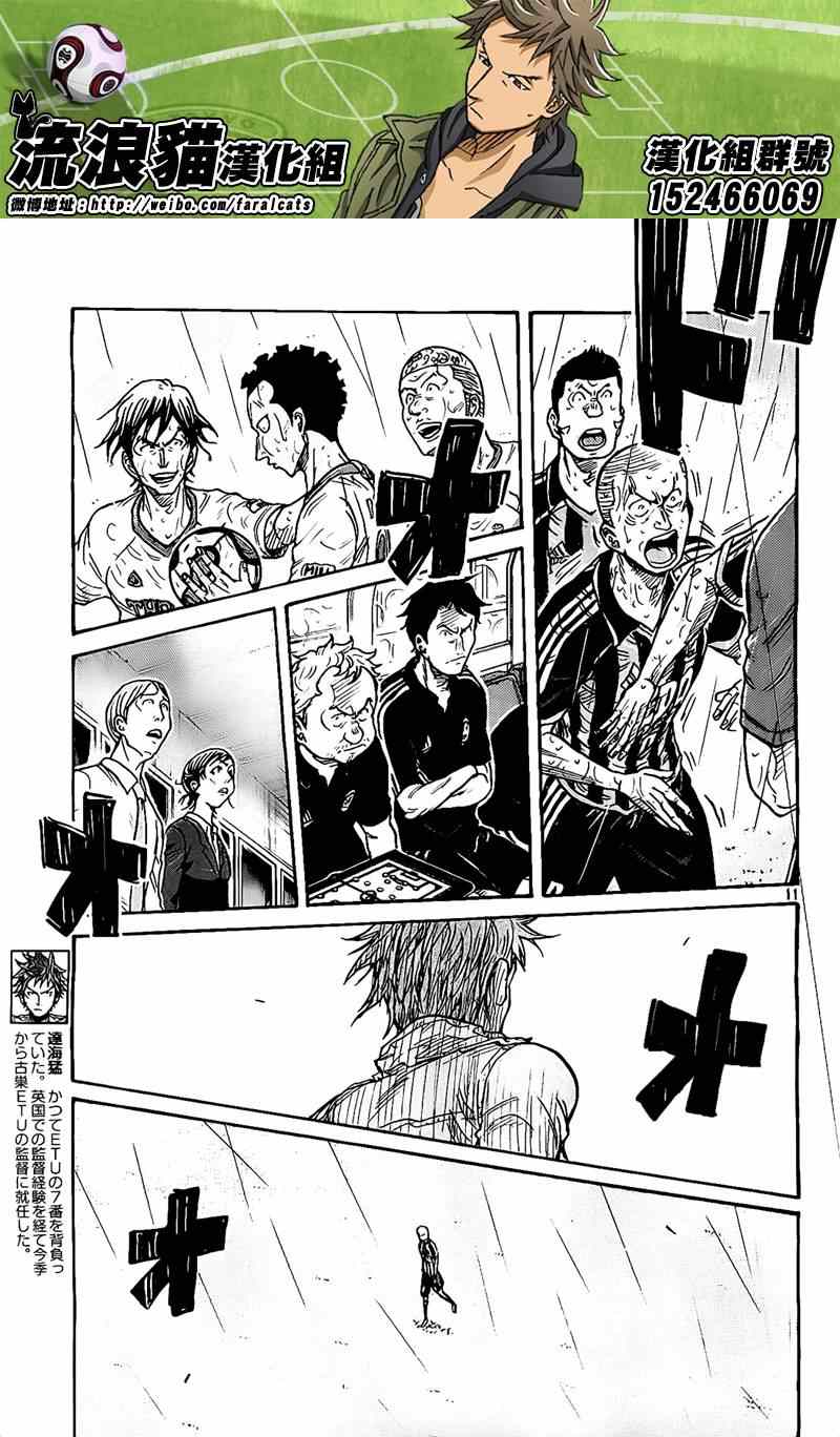 《逆转监督》漫画最新章节第315话免费下拉式在线观看章节第【11】张图片