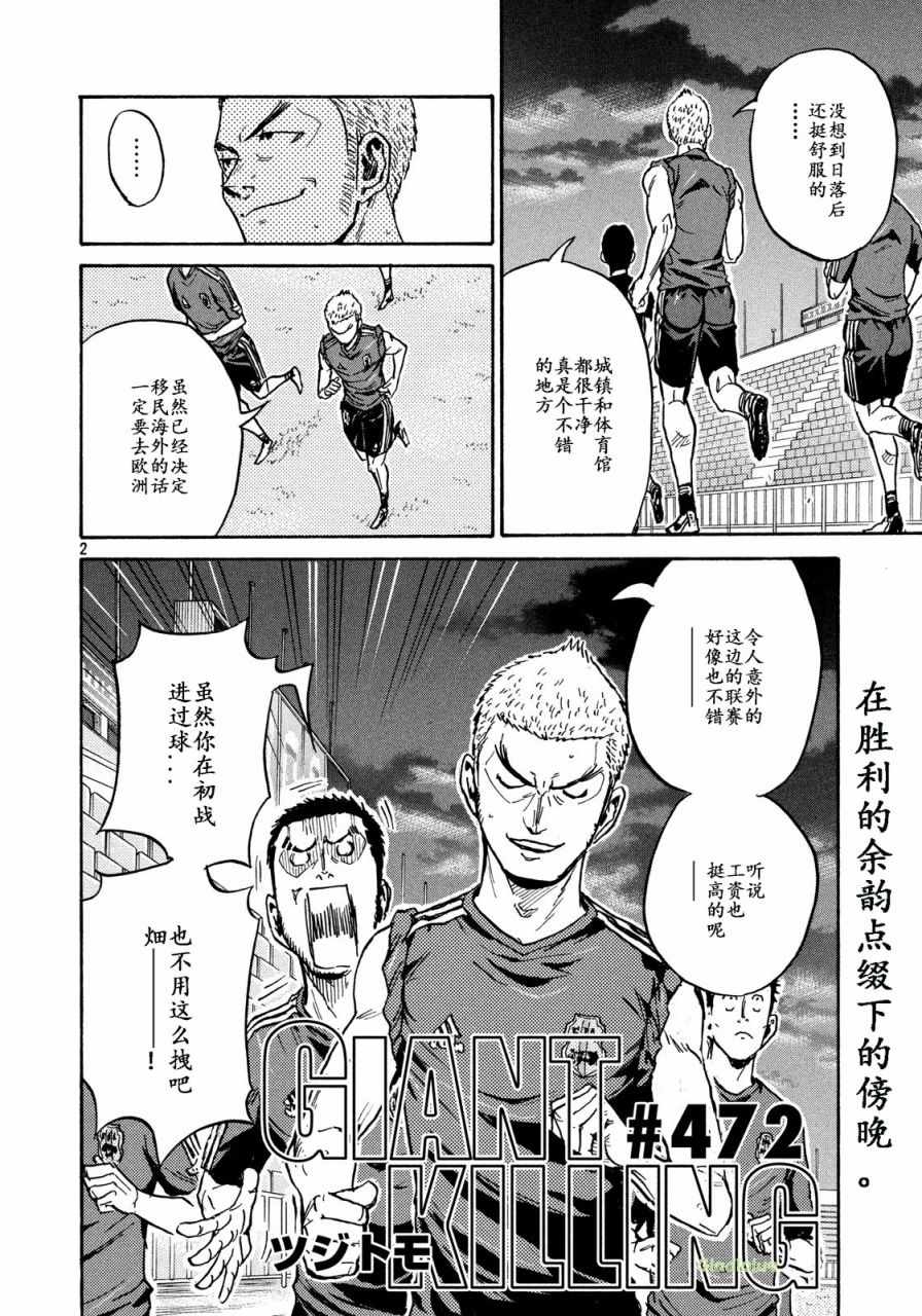 《逆转监督》漫画最新章节第472话免费下拉式在线观看章节第【2】张图片