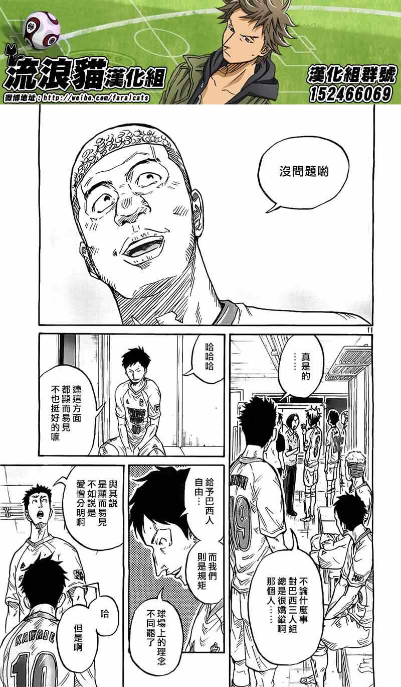 《逆转监督》漫画最新章节第310话免费下拉式在线观看章节第【11】张图片