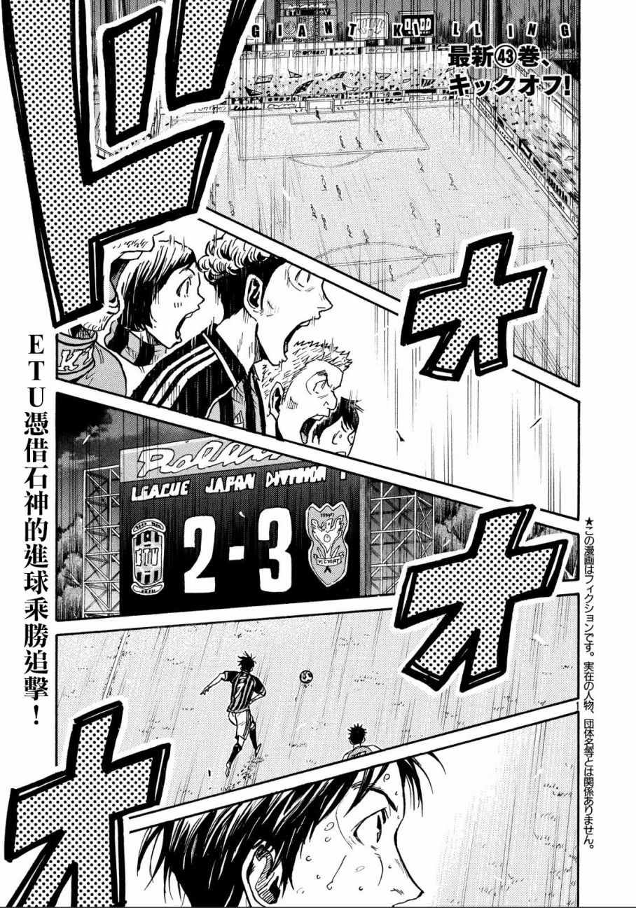 《逆转监督》漫画最新章节第433话免费下拉式在线观看章节第【1】张图片