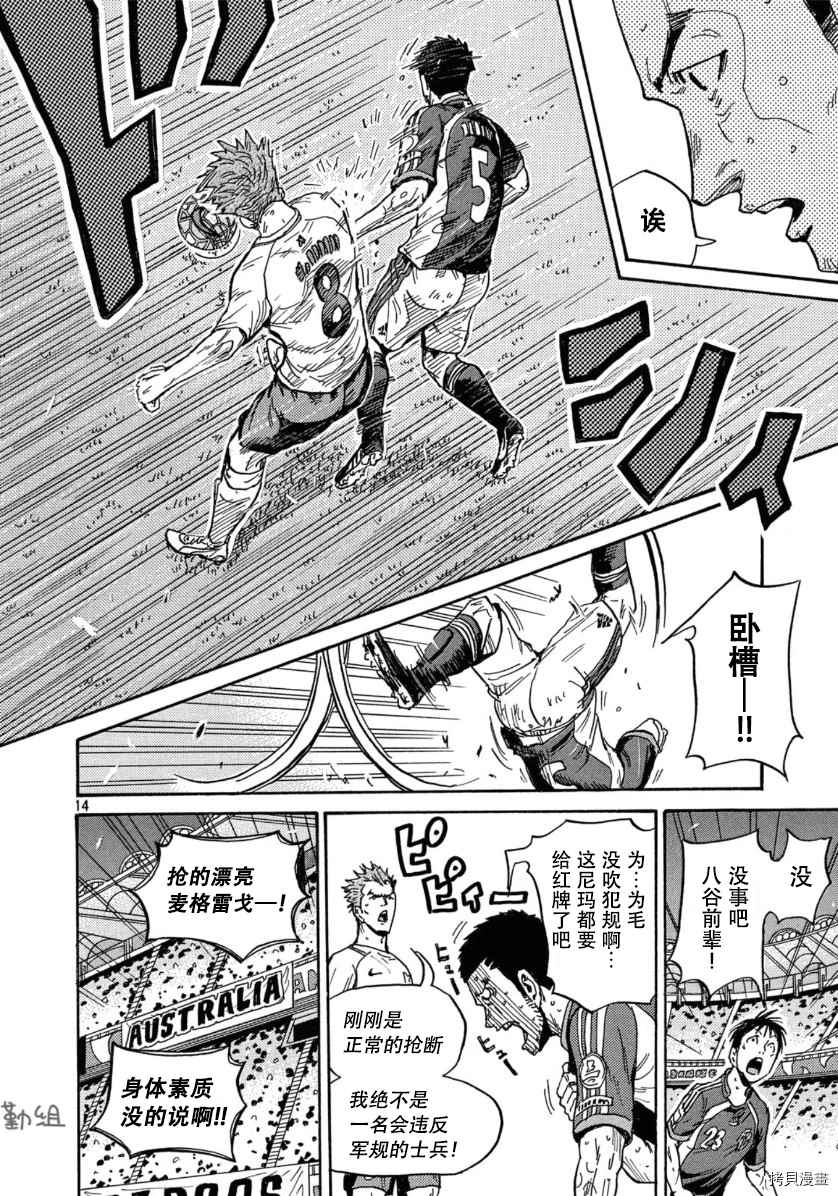 《逆转监督》漫画最新章节第534话免费下拉式在线观看章节第【14】张图片
