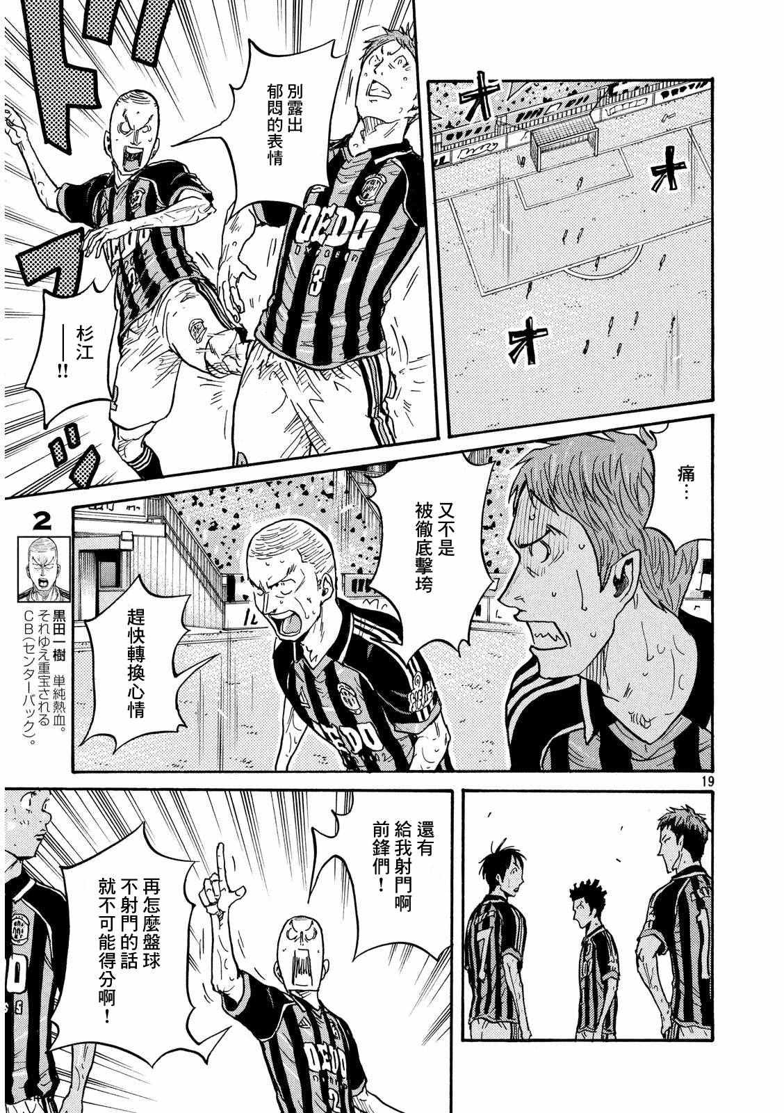 《逆转监督》漫画最新章节第418话免费下拉式在线观看章节第【17】张图片