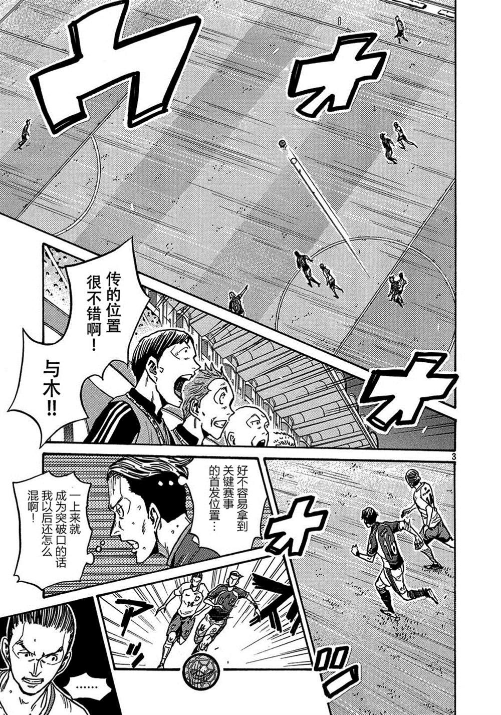 《逆转监督》漫画最新章节第521话免费下拉式在线观看章节第【3】张图片