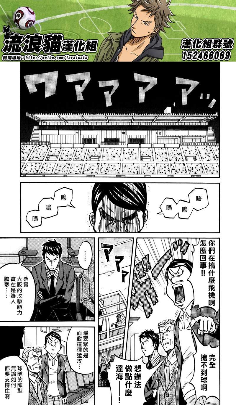 《逆转监督》漫画最新章节第64话免费下拉式在线观看章节第【11】张图片