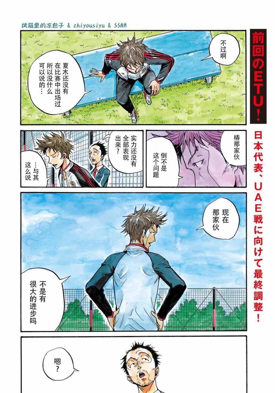 《逆转监督》漫画最新章节第491话免费下拉式在线观看章节第【5】张图片