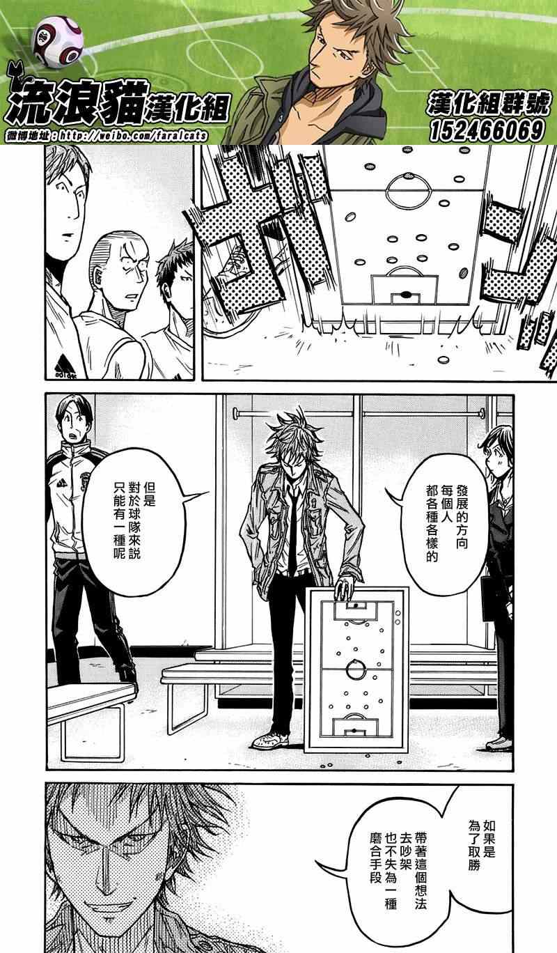 《逆转监督》漫画最新章节第57话免费下拉式在线观看章节第【18】张图片