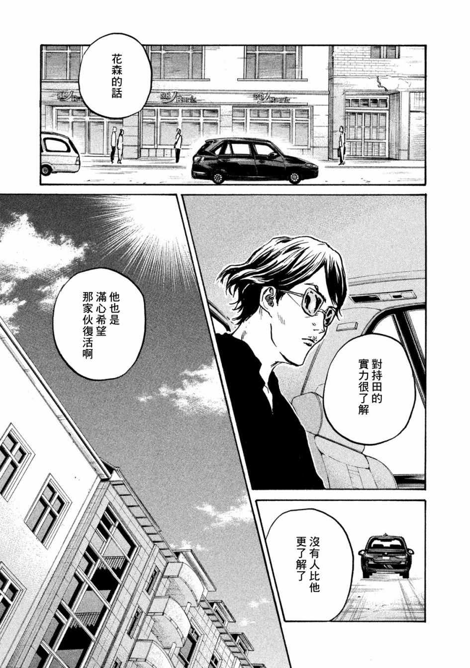 《逆转监督》漫画最新章节第411话免费下拉式在线观看章节第【7】张图片