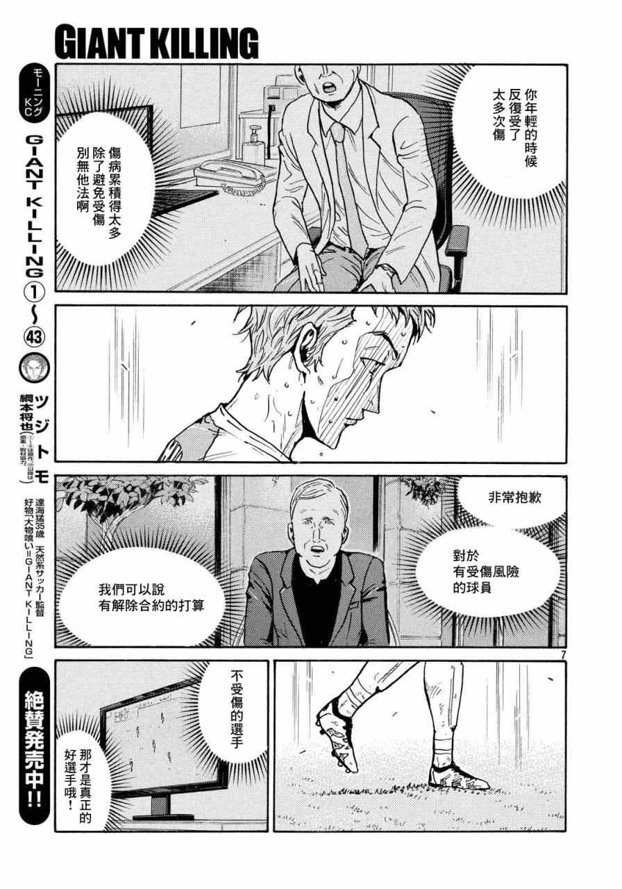 《逆转监督》漫画最新章节第437话免费下拉式在线观看章节第【6】张图片