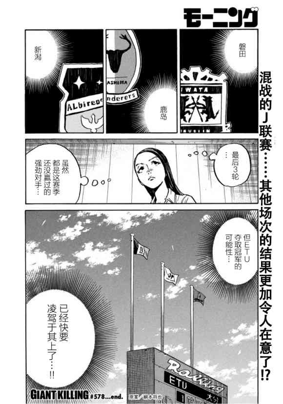 《逆转监督》漫画最新章节第578话免费下拉式在线观看章节第【20】张图片